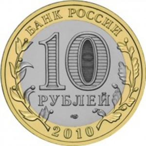 10 рублей Чеченская Республика (2010 года)